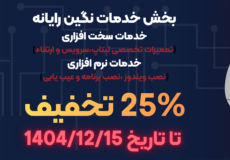 تخفیف خدمات