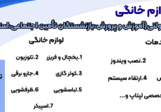 توضیحات از شرکت